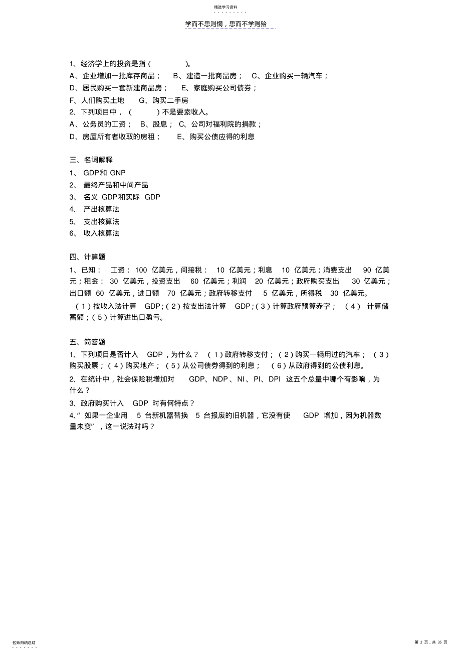 2022年宏观经济学模拟试题含配套答案 .pdf_第2页