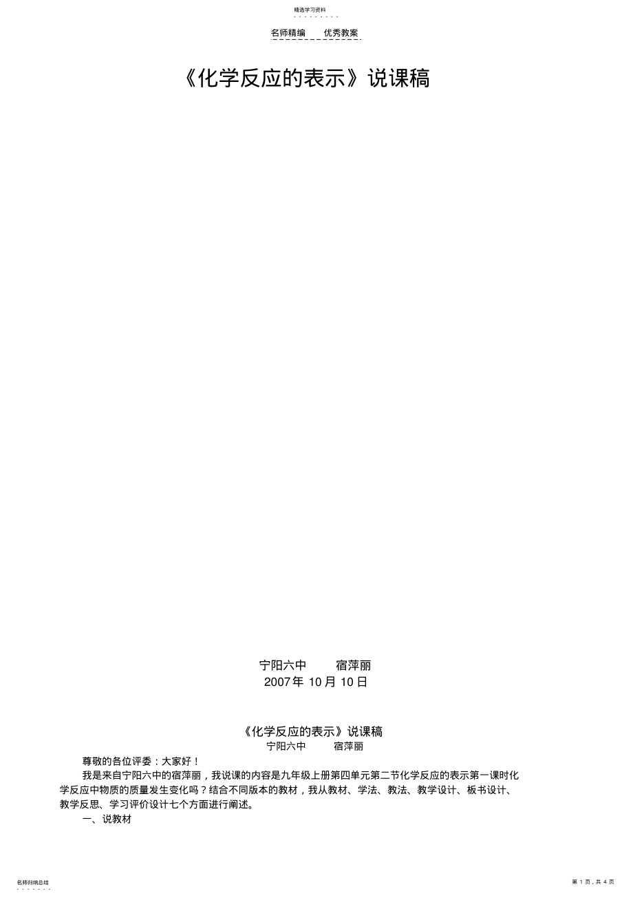 2022年化学反应的表示说课稿 .pdf_第1页