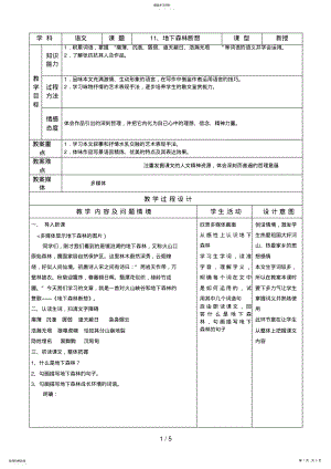 2022年地下森林断想 .pdf