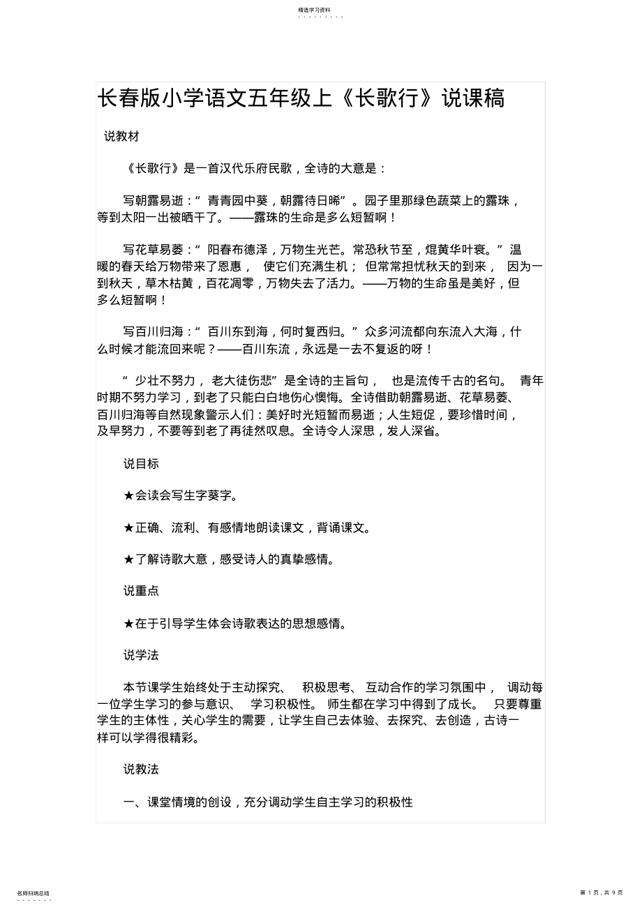 2022年长春版小学语文五年级上说课材料 .pdf_第1页