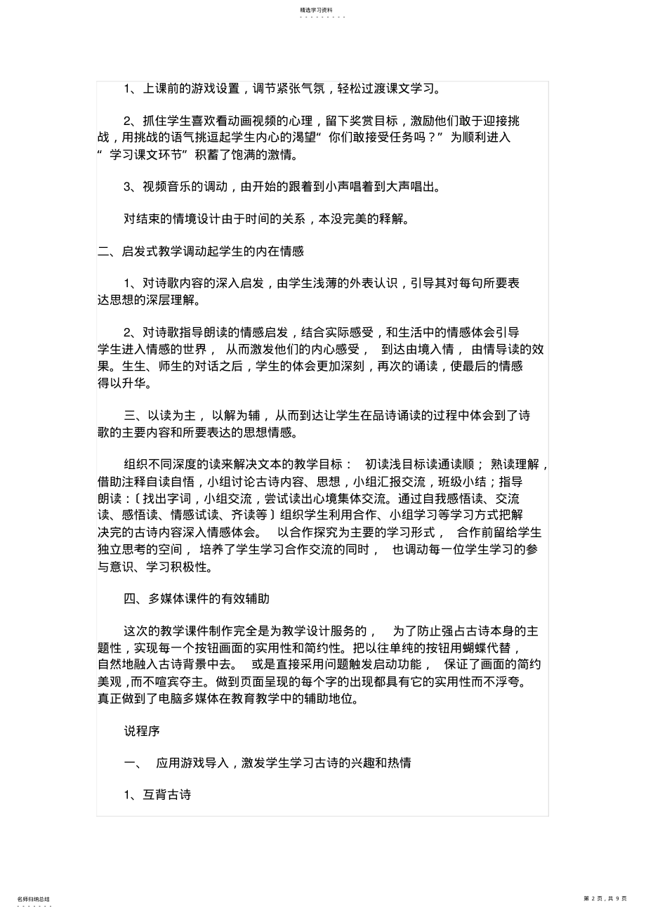 2022年长春版小学语文五年级上说课材料 .pdf_第2页