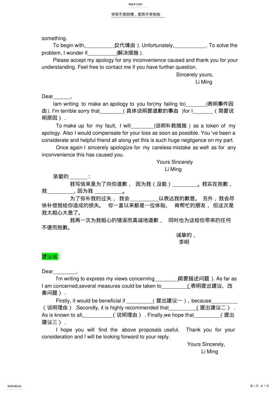 2022年考研英语应用文万能框架 .pdf_第2页