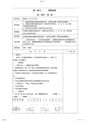 2022年北师大版小学数学三年级上第二单元教案 .pdf