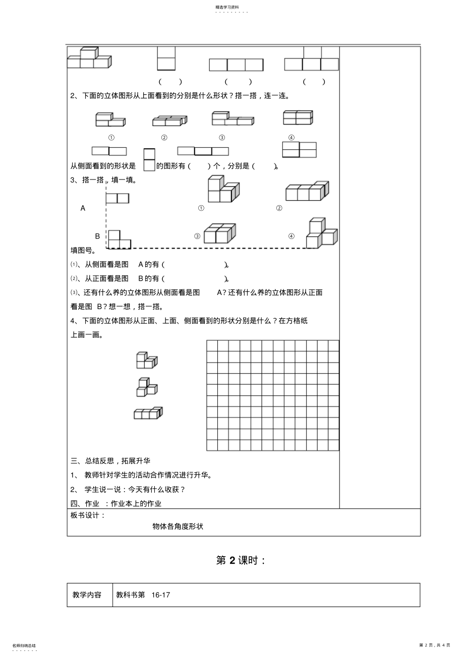 2022年北师大版小学数学三年级上第二单元教案 .pdf_第2页