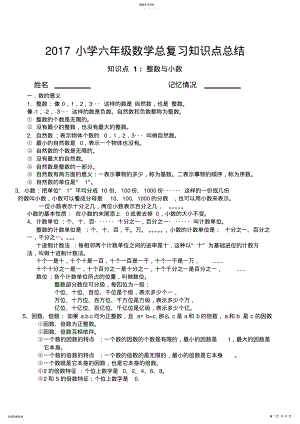 2022年小学六年级数学下册总复习知识点总结----知识点汇编全册 .pdf