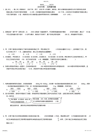 2022年分式方程--应用题专题含答案 .pdf