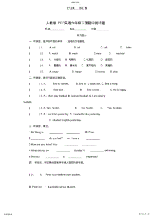 2022年六年级英语下册期中测试题人教版PEP .pdf