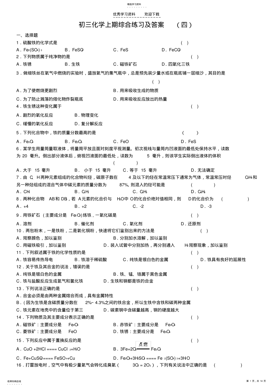 2022年初三化学上期综合练习及答案 .pdf_第1页