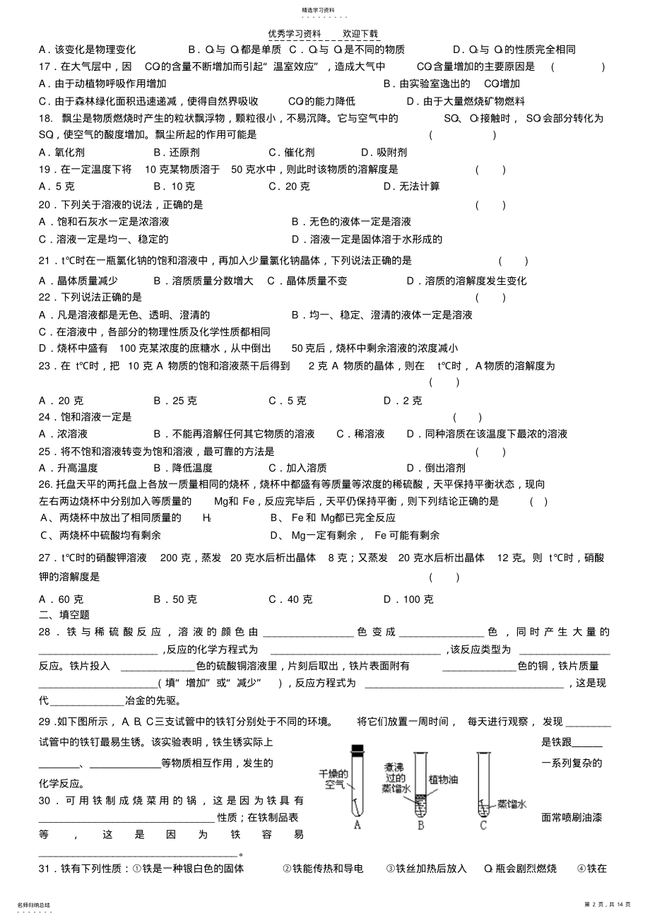 2022年初三化学上期综合练习及答案 .pdf_第2页