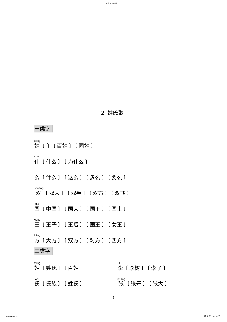 2022年部编小学一年级下册生字组词 2.pdf_第2页