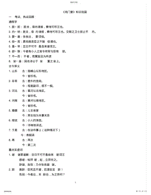 2022年课堂练习《鸿门宴》知识巩固及练习 .pdf