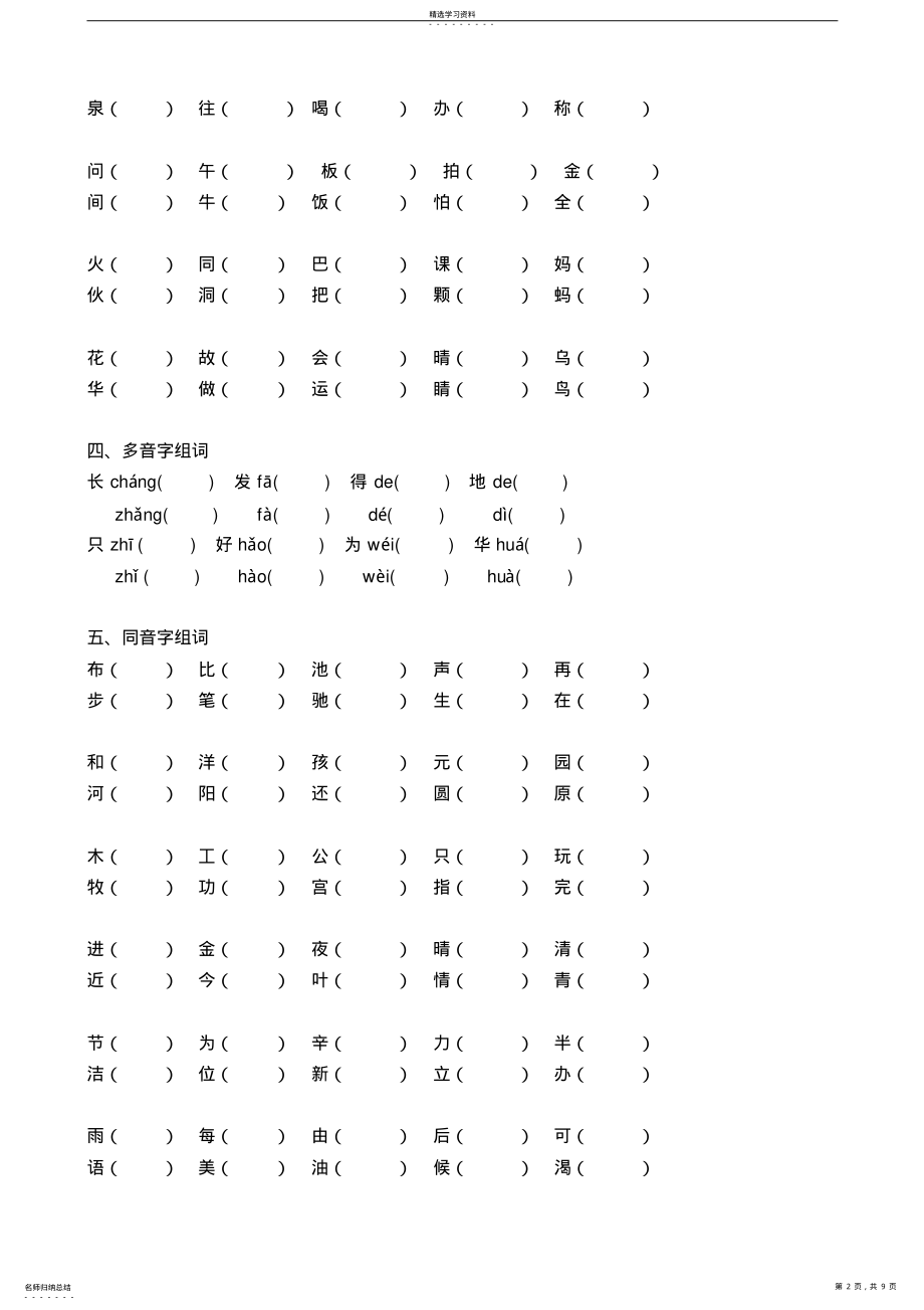 2022年苏教版语文小学一年级下册总复习 .pdf_第2页