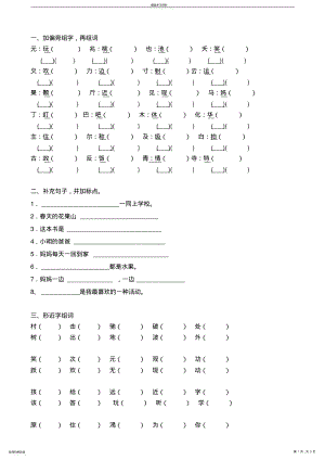 2022年苏教版语文小学一年级下册总复习 .pdf