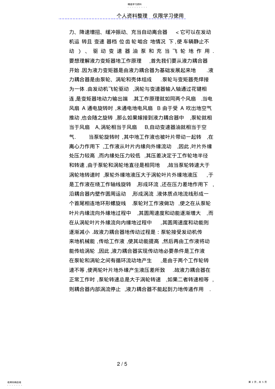 2022年自动变速器故障诊断与维修 .pdf_第2页