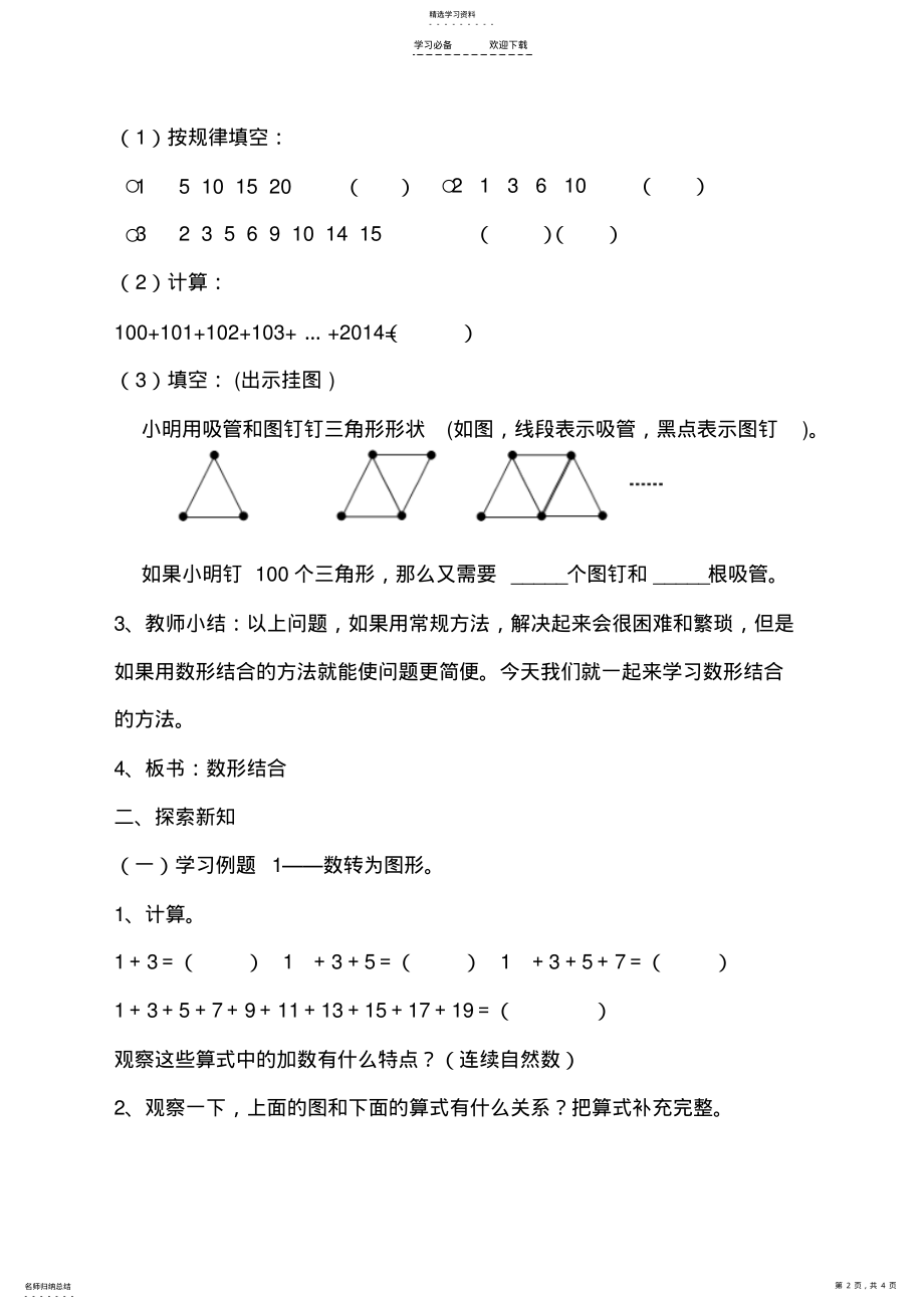 2022年六年级数学数与形教案 .pdf_第2页