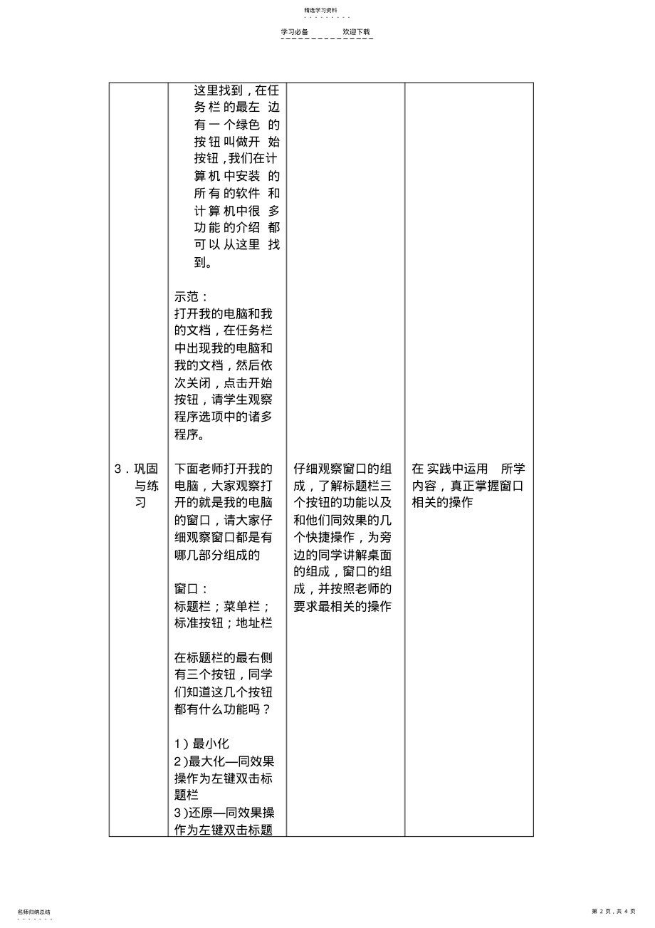 2022年小学信息技术学科认识窗口和桌面教案 .pdf_第2页