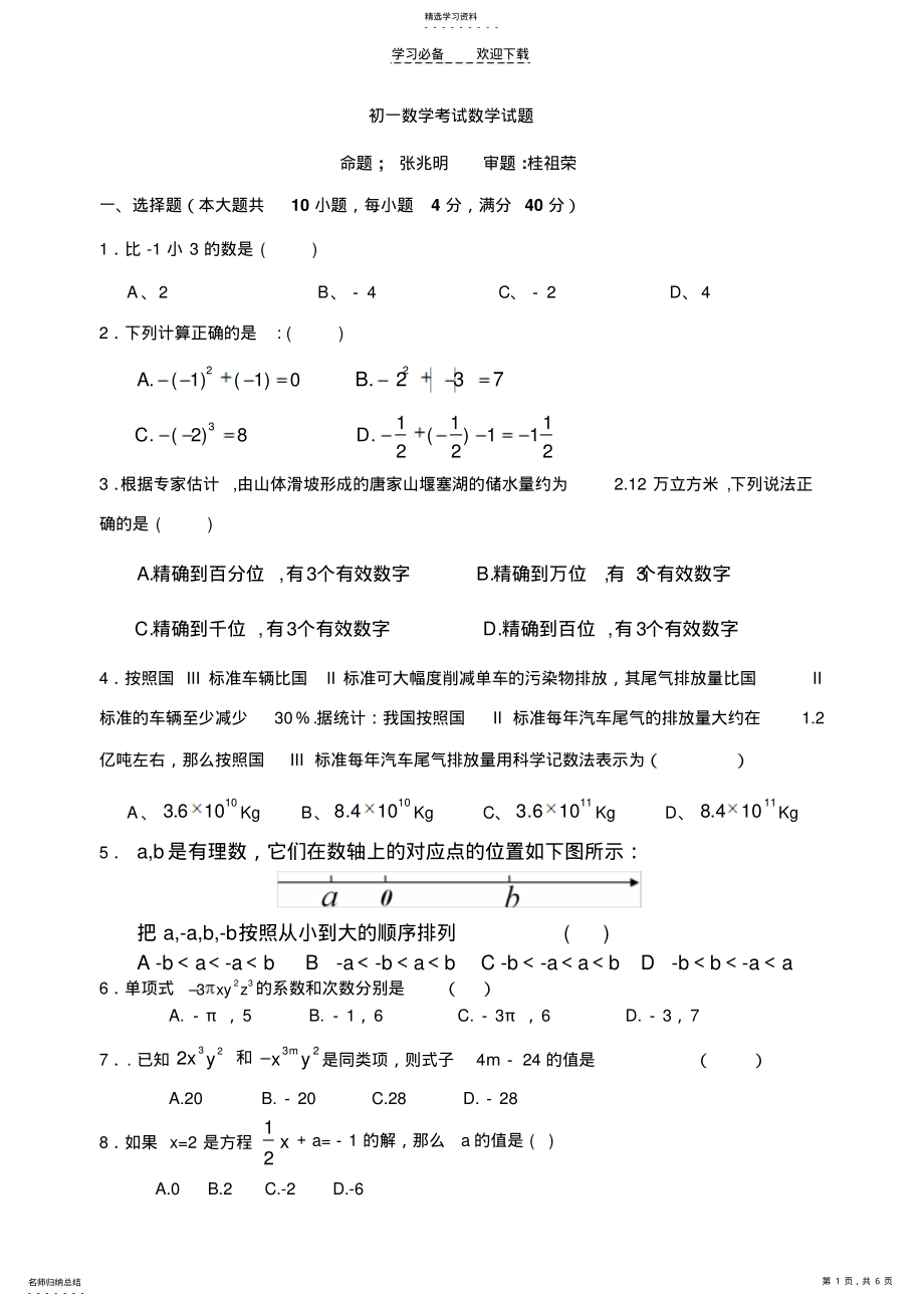 2022年初一数学考试数学试题 .pdf_第1页