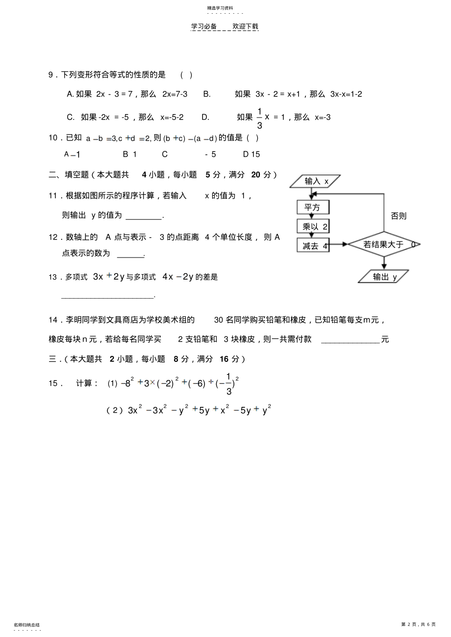 2022年初一数学考试数学试题 .pdf_第2页