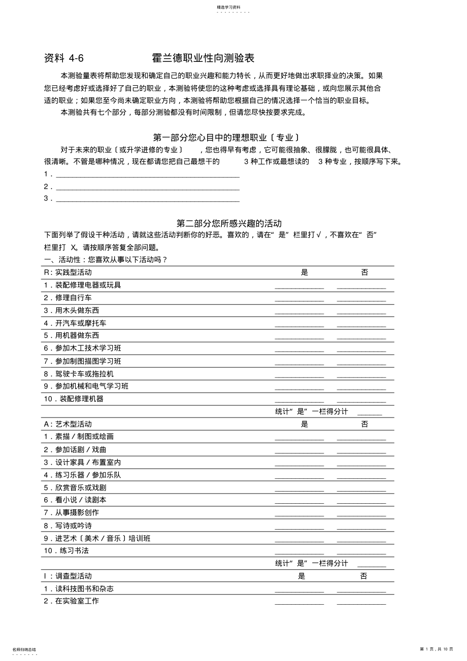 2022年霍兰德职业性向测验表 .pdf_第1页