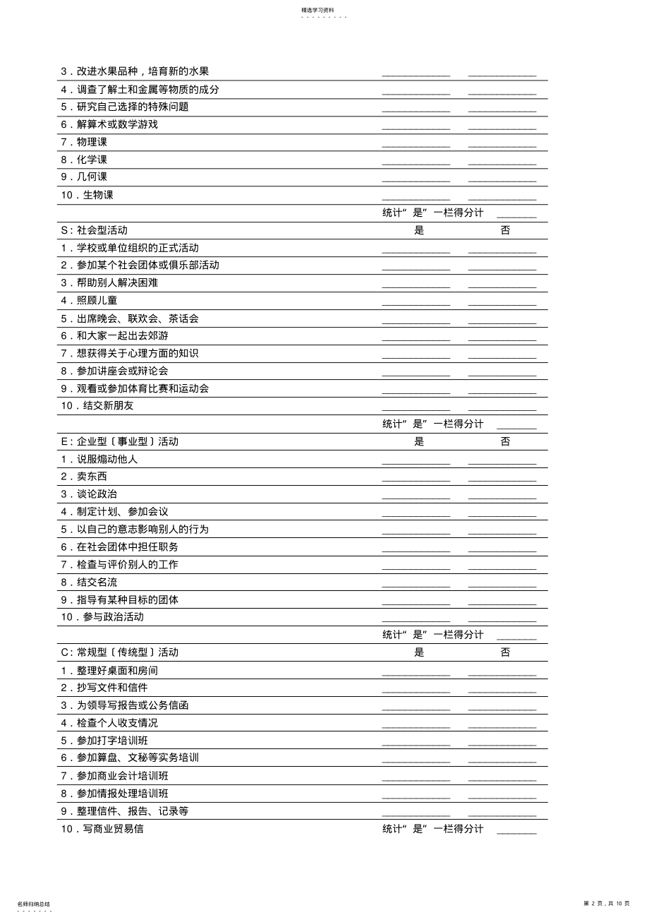 2022年霍兰德职业性向测验表 .pdf_第2页