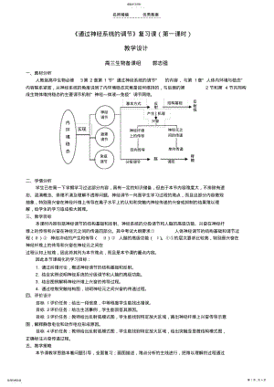 2022年通过神经系统的调节复习教学设计 .pdf