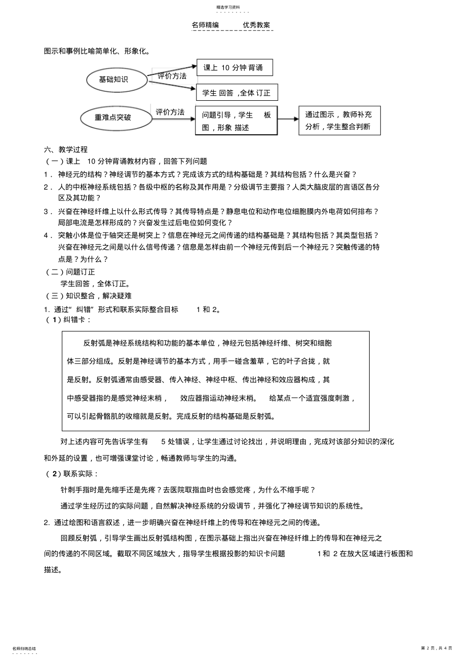 2022年通过神经系统的调节复习教学设计 .pdf_第2页