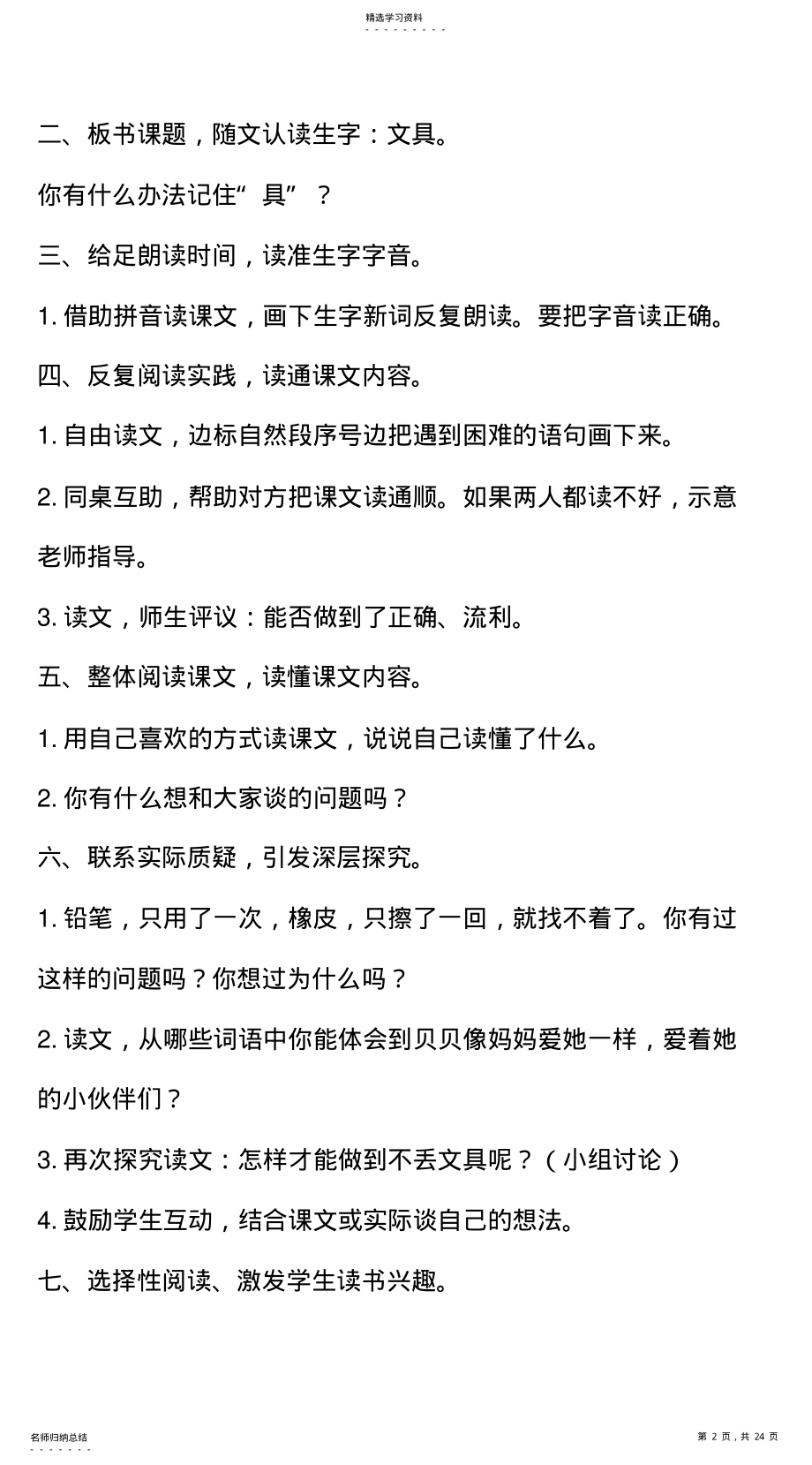 2022年部编版一年级下册语文带三维目标第七单元教案 .pdf_第2页