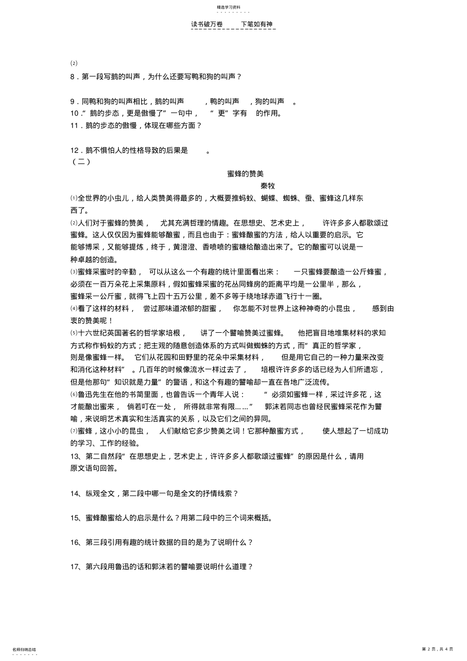 2022年语文版七年级下册《白鹅》同步练习及答案 .pdf_第2页