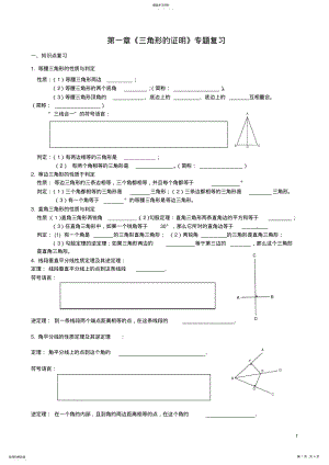 2022年初二下数学《三角形的证明专题复习》试卷 .pdf