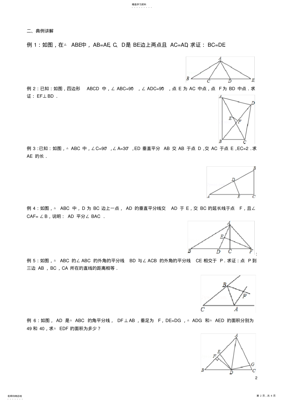 2022年初二下数学《三角形的证明专题复习》试卷 .pdf_第2页