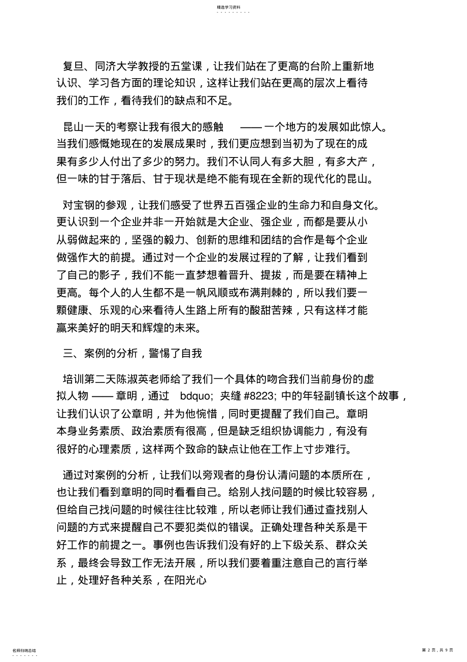 2022年领导培训学习心得体会 .pdf_第2页