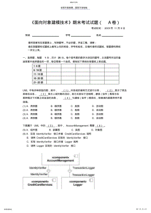 2022年面向对象建模技术-复习试卷 .pdf