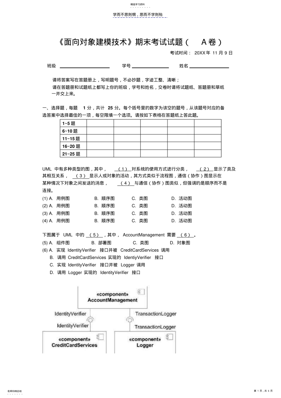 2022年面向对象建模技术-复习试卷 .pdf_第1页