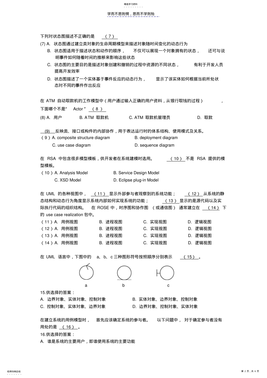 2022年面向对象建模技术-复习试卷 .pdf_第2页