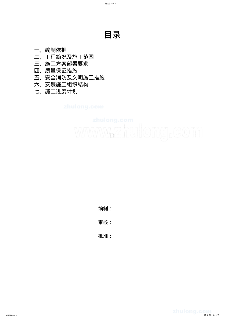 2022年锅炉施工组织设计方案计划文档 .pdf_第2页