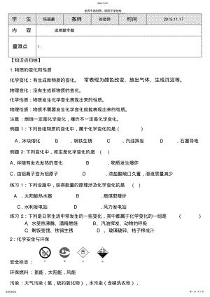 2022年初三化学选择题专题 .pdf