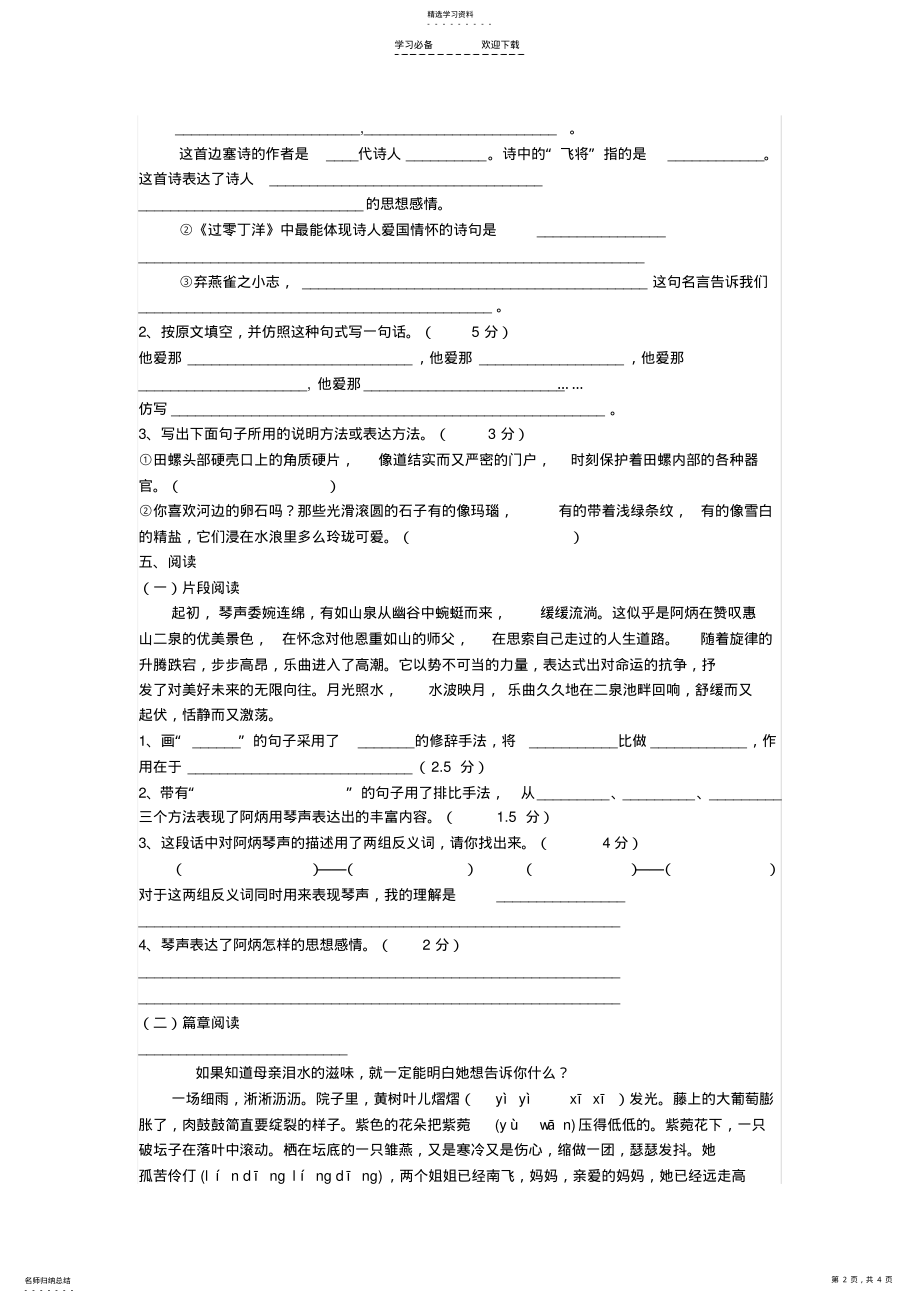 2022年鄂教版六年级下册期中测试卷 .pdf_第2页