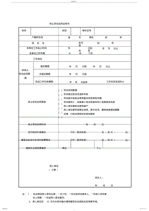 2022年终止、解除劳动合同证明书范本 .pdf