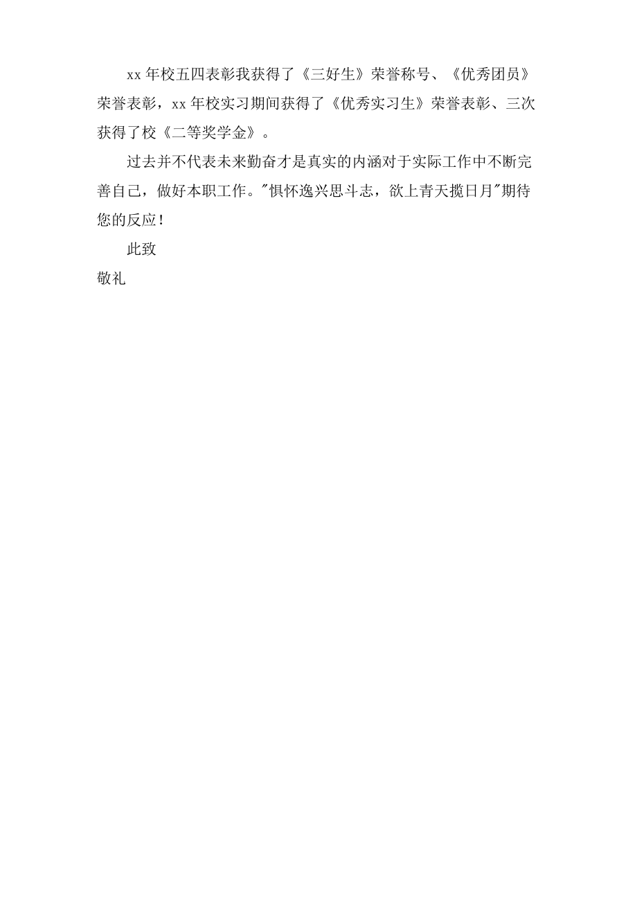 建筑专业学生通用自荐信.pdf_第2页