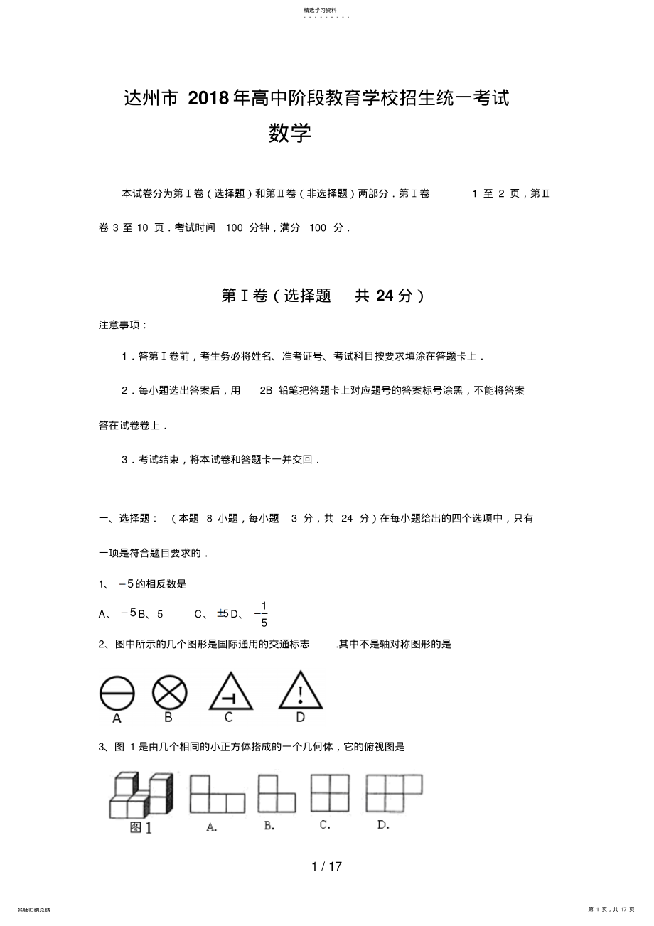 2022年达州中考数学试题及答案 .pdf_第1页