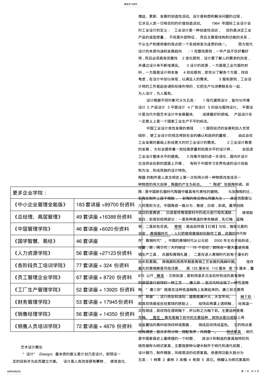 2022年艺术设计综合概论 .pdf_第1页