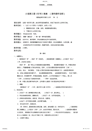 2022年语文A版小学第三册《忙年》教案 .pdf