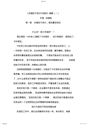 2022年关键在于执行与落实 .pdf