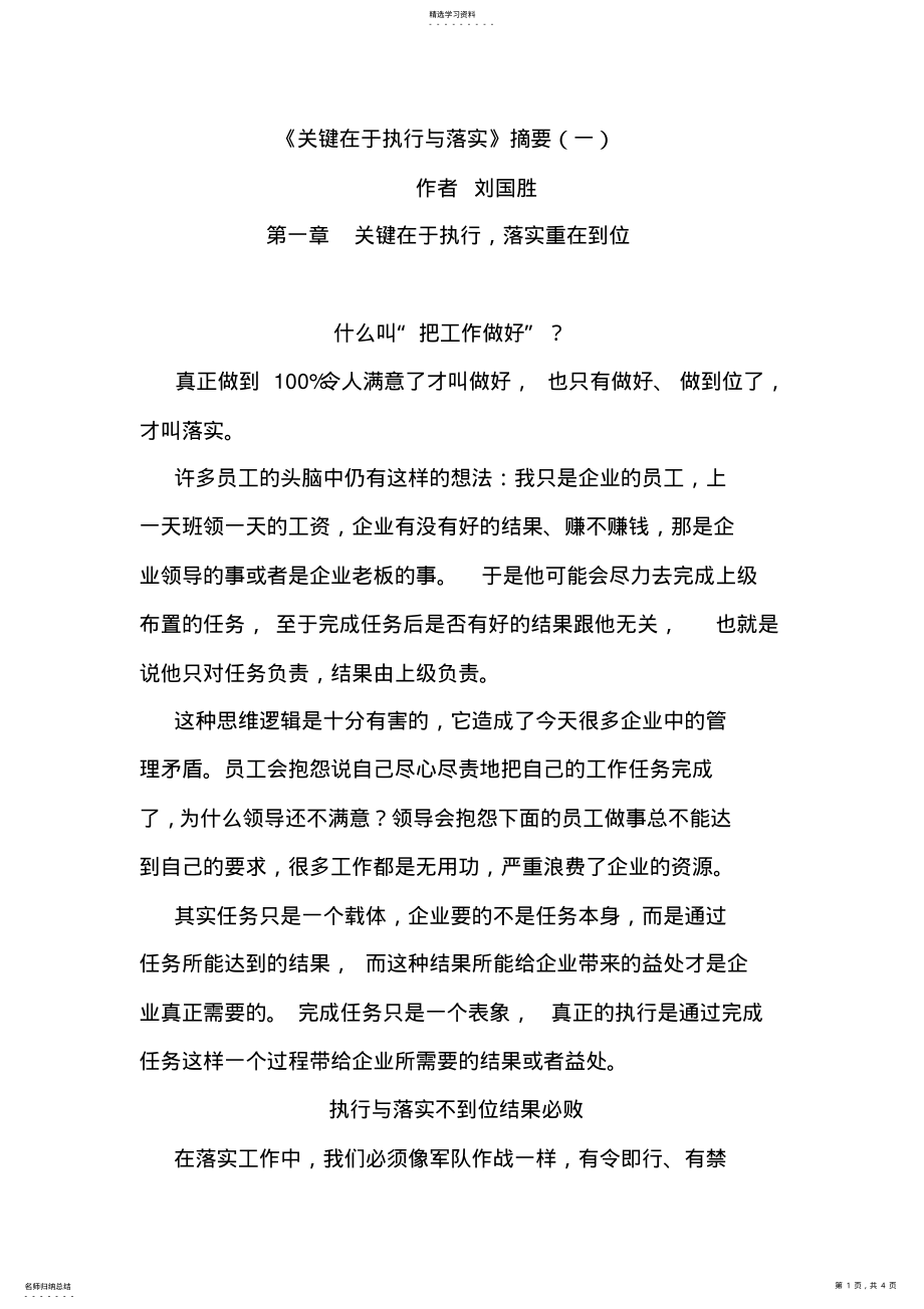 2022年关键在于执行与落实 .pdf_第1页