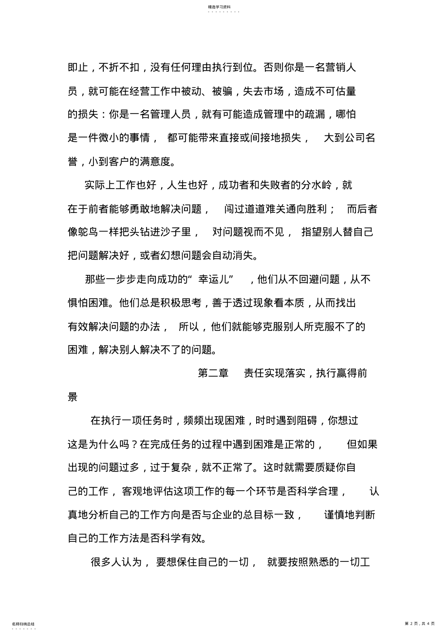 2022年关键在于执行与落实 .pdf_第2页