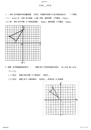 2022年初中数学网格作图 .pdf