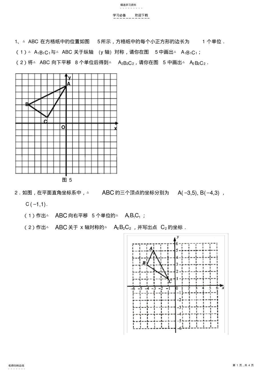 2022年初中数学网格作图 .pdf_第1页