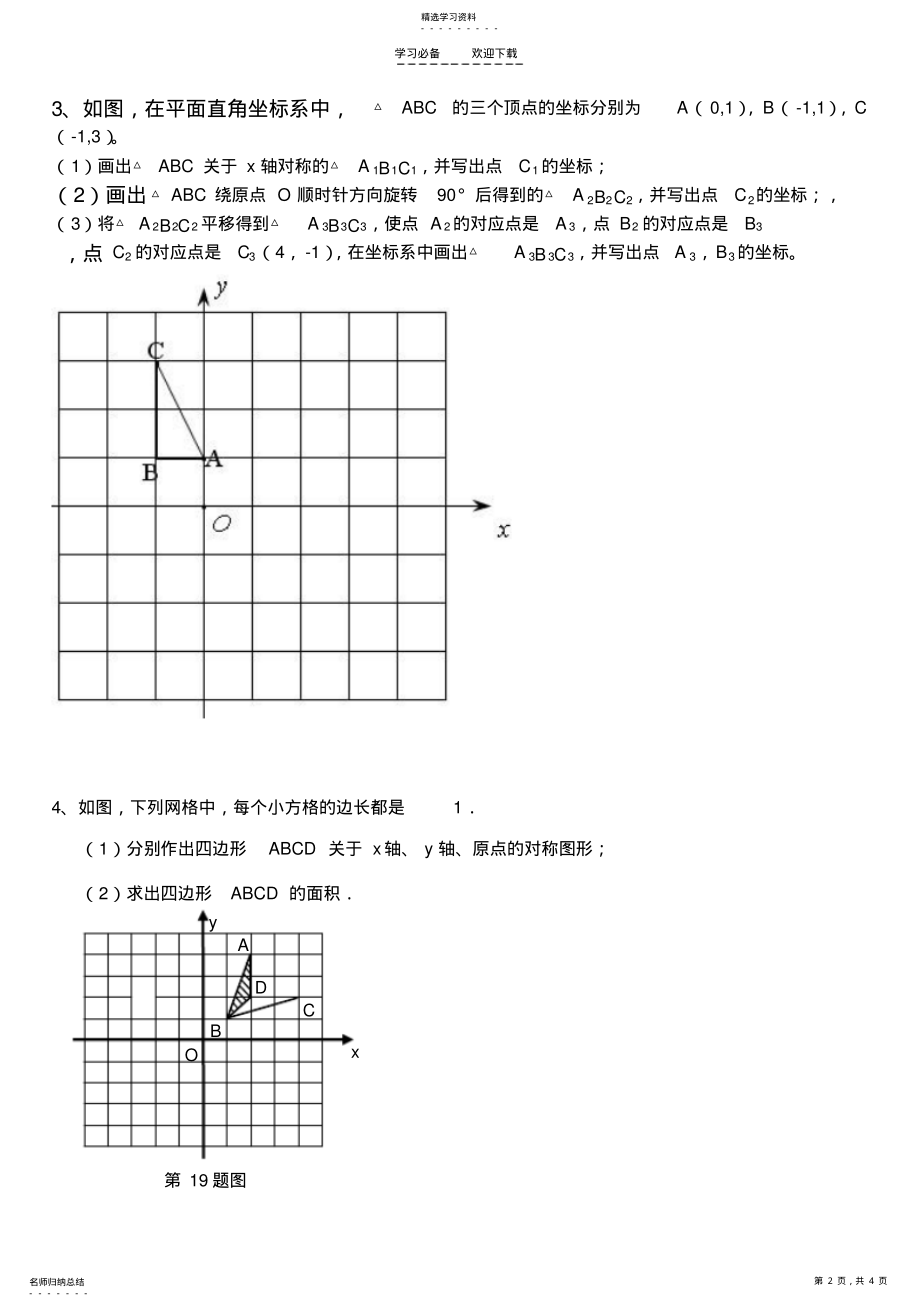 2022年初中数学网格作图 .pdf_第2页