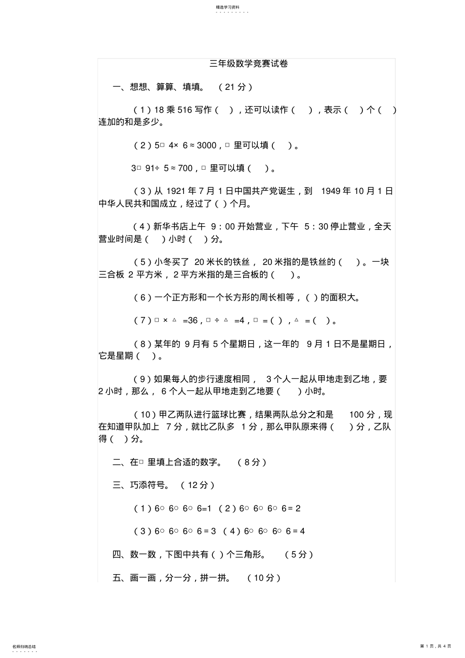 2022年小学三年级数学下册竞赛试题及答案 .pdf_第1页