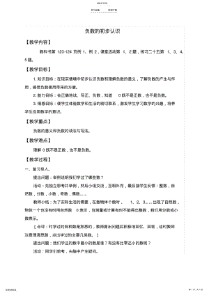 2022年六年级数学上册教案负数的初步认识 .pdf